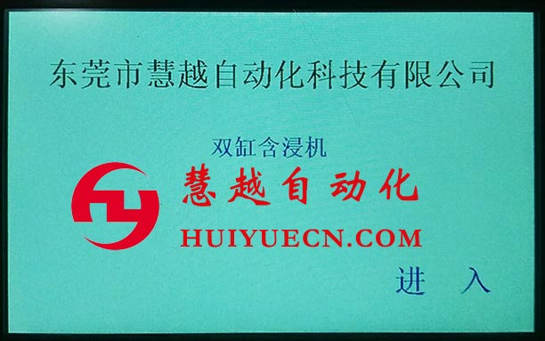 真空含浸機控制器 真空含浸機控制器